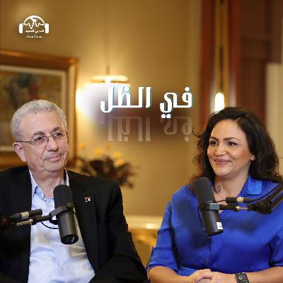 مصطفى البرغوثي: اندفاعي نحو العدالة أدخلني عالم السياسة | في الظل مع هزار الحرك