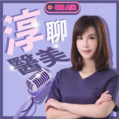 【EP56】O M R T-如何讓眼睛變年輕？