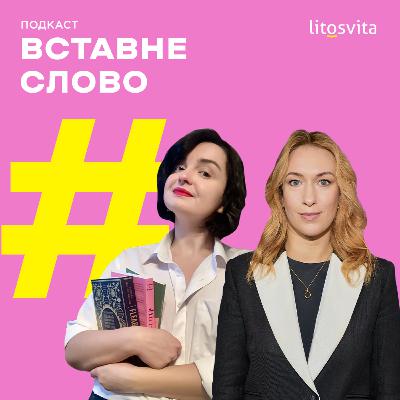 Про культурну журналістику	з Дарією Слободяник