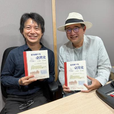 EP261│凌宗魁《建築圖中的臺灣史》