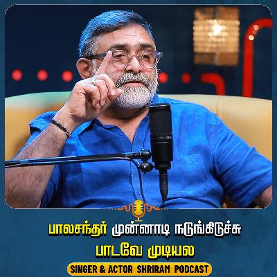 இப்போ அந்த பாட்ட கேட்டாலும் கண்ணீர் வந்துடும் 😥 | Singer & Actor Shriram Podcast