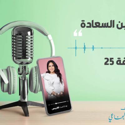 بودكاست 14-04-2021