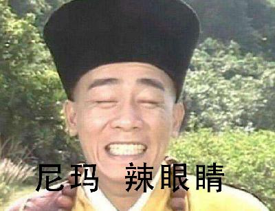 到底是谁有问题