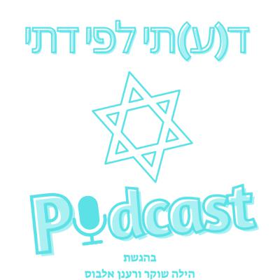 דעתי לפי דתי - רווקות מאוחרת עם צבי נדיבי