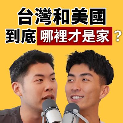 EP127｜回台灣和回美國都不習慣？原來是 Reverse Reverse Culture Shock 搞事