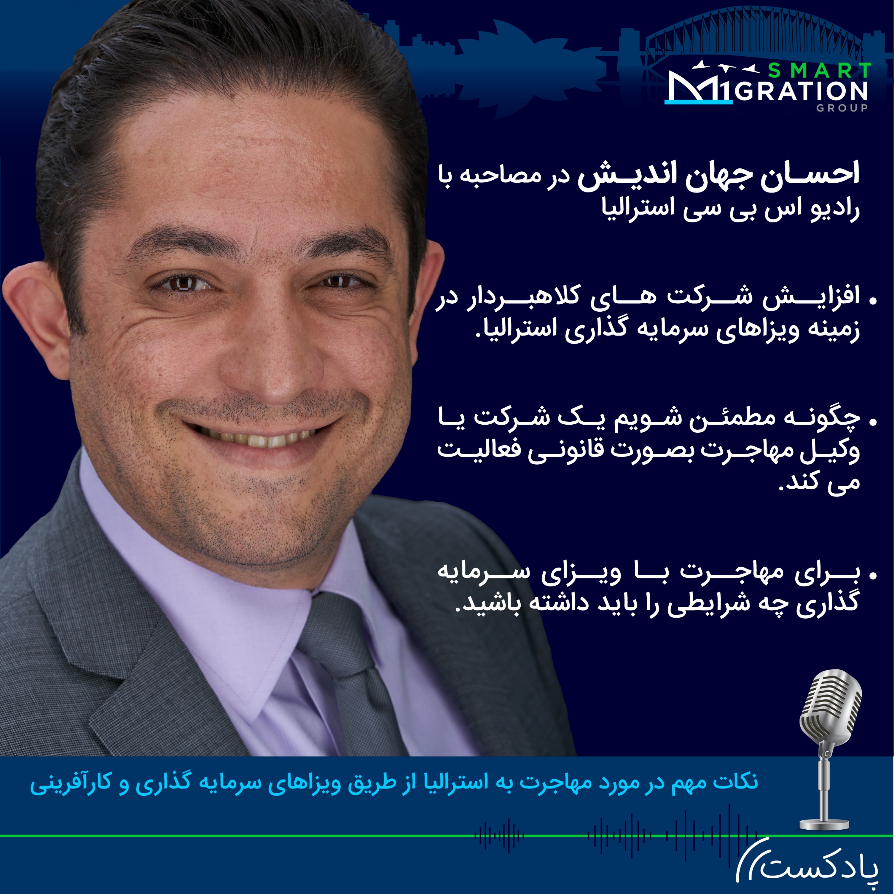 موارد مهم برای متقاضیان ویزاهای ۱۸۸ سرمایه گذاری و کارآفرینی استرالیا