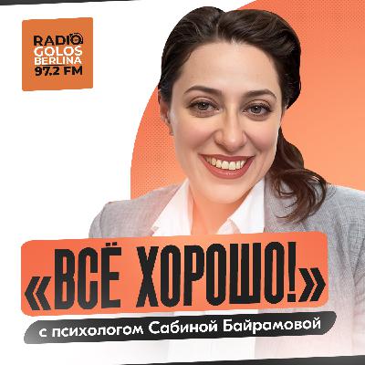 Психолог Сабина Байрамова. Личные границы Психолог Сабина Байрамова. Личные границы