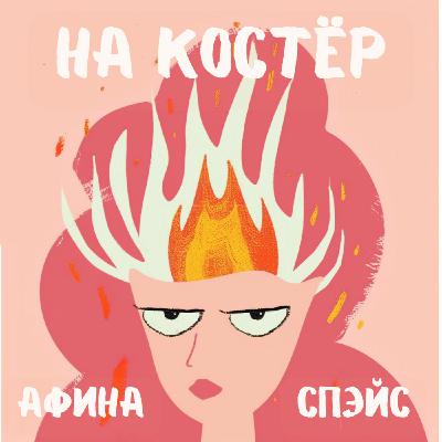 Бонусный выпуск: за кадром первого сезона