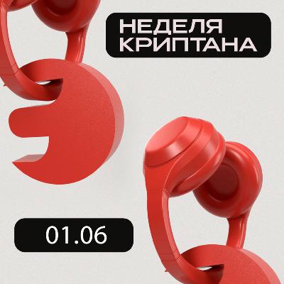 Неделя криптана #83: Разбираем отработку ТРЁХ ПРОЕКТОВ, закрытие Alpaca и многое другое!