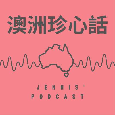 EP24 | 澳洲打工度假去了會活！黃珊的澳打生存成長日記