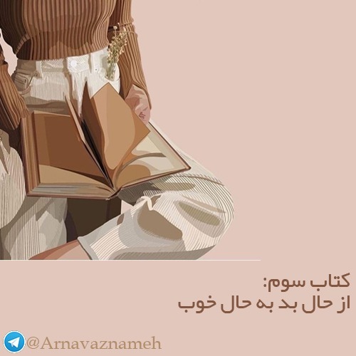 سومین کتابی که قراره بخونیم