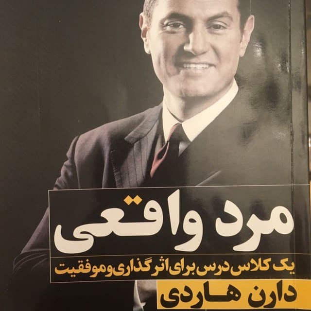 مرد واقعی_۵