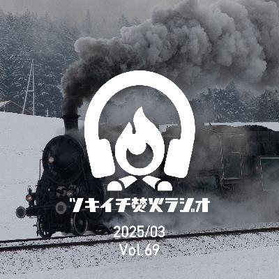 2025/03 第69回 タイ出張と旧友