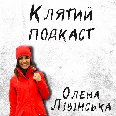 Олена Лівінська (Мікроб і Я) про мікробіологію, страх перед бактеріями та критику популяризаторів