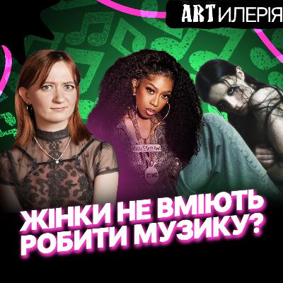 Сексизм, мізогінія та інші упередження — як це бути жінкою-саундпродюсеркою? | YUVI