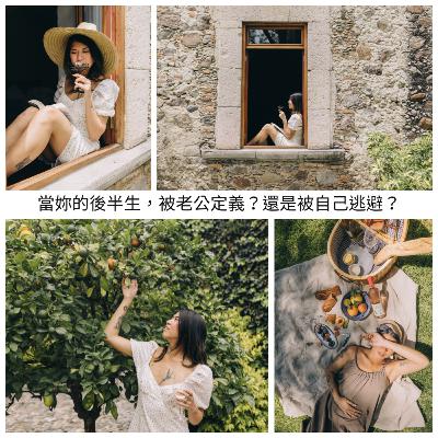 Vol. 11《當家庭不再是唯一,中年婚姻的身份認同危機》 Vol. 11《當家庭不再是唯一,中年婚姻的身份認同危機》