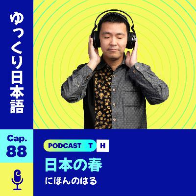 Yukkuri Nihongo - 日本のはる 🌷 (Nivel N5) | Cap. - 88