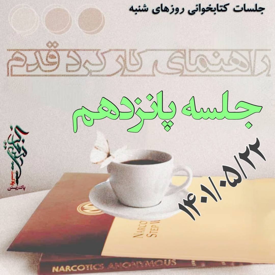 جلسه پانزدهم راهنمای کارکرد قدم