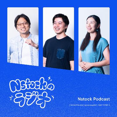 #130 すごい！社外でも活躍するNstockメンバーをご紹介（sasayan × massy × tsuno）