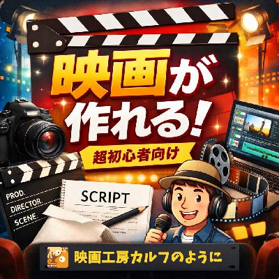Vol.621 絵コンテにも”フォント”がある [映画制作音声講座]