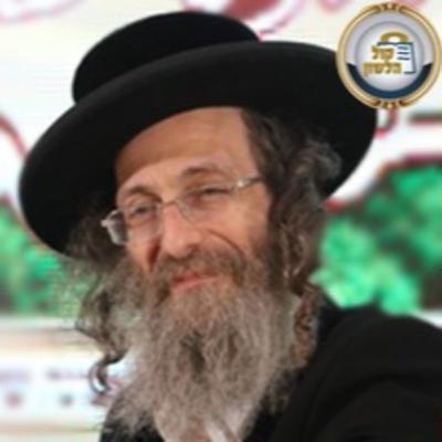 הרב אלימלך בידרמן | 'אני ה'' אמונה ותפילה בימי השובבי"ם - פרשת וארא תשפ"ו