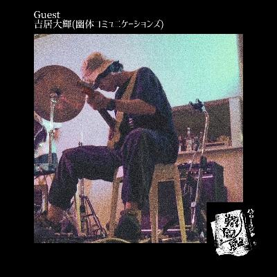 #14 穏やかで素直、しかし強靭な魂を持った人、吉居大輝(後編)