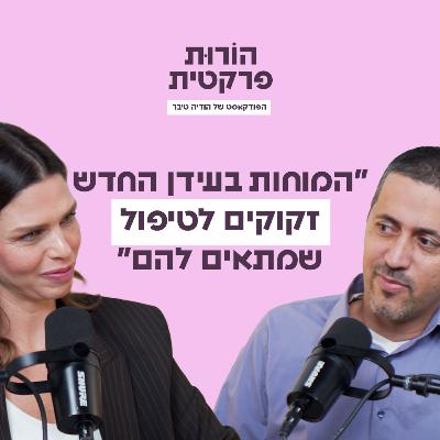 פרק 2 - ילד עם מנוע פרארי ושלדה שלא תואמת עם ד"ר אדם וינטר פרק 2 - ילד עם מנוע פרארי ושלדה שלא תואמת עם ד"ר אדם וינטר