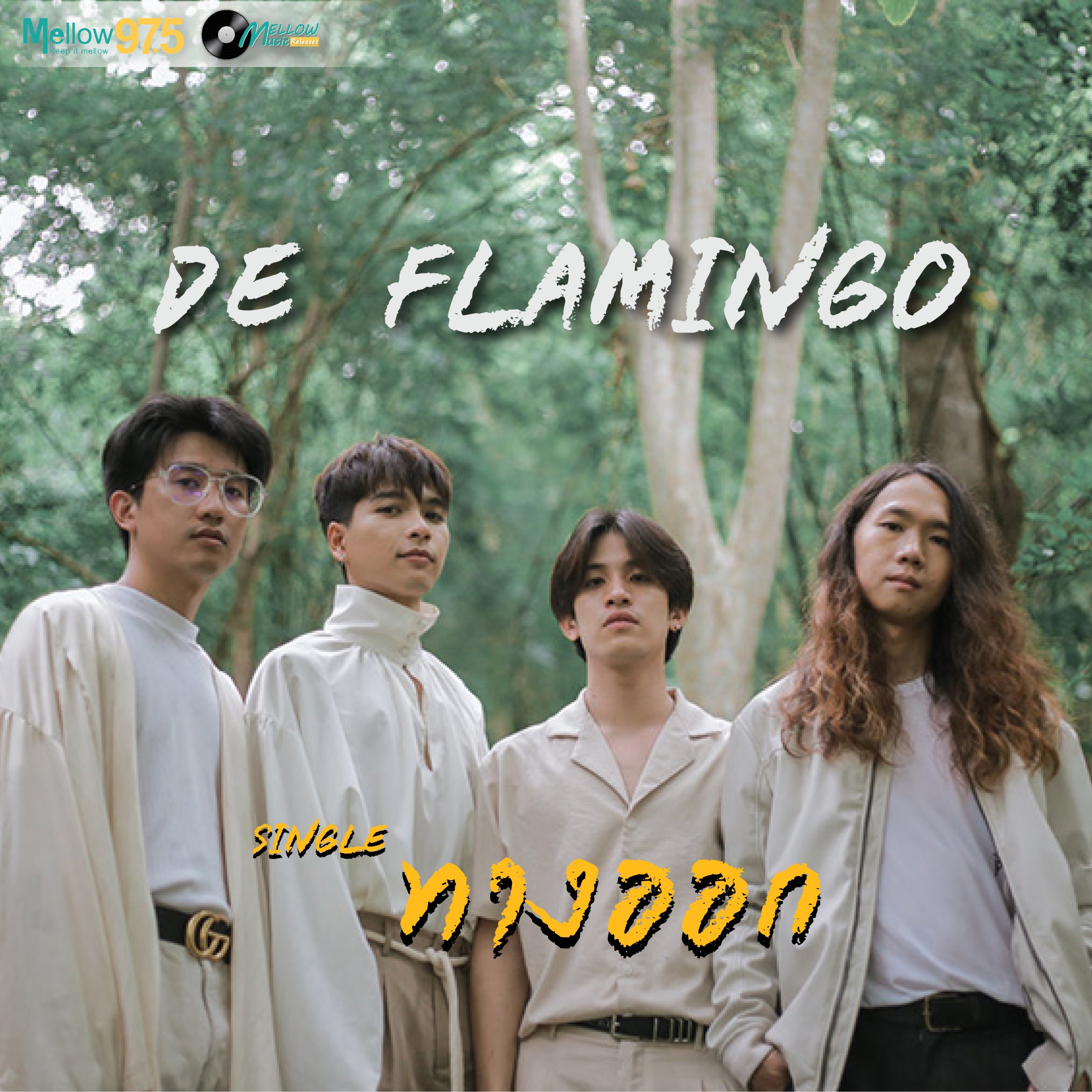 Mellow Music Releases EP.5 "De Flamingo  SINGLE ทางออก"