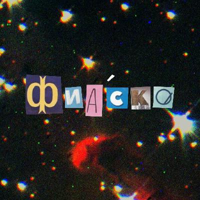 Бонус-выпуск: Это вокзал, а это CV. Где же тут связь? Не знаем и мы. Бонус-выпуск: Это вокзал, а это CV. Где же тут связь? Не знаем и мы.