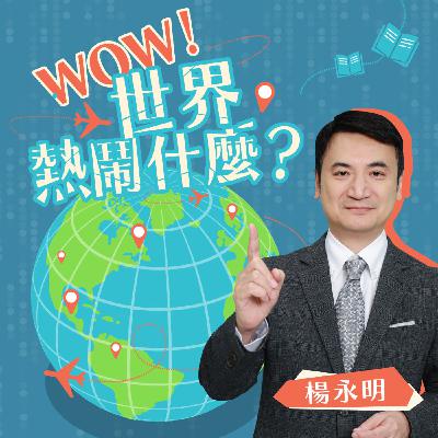 2023年： 台海和平關鍵元年｜2022.12.30