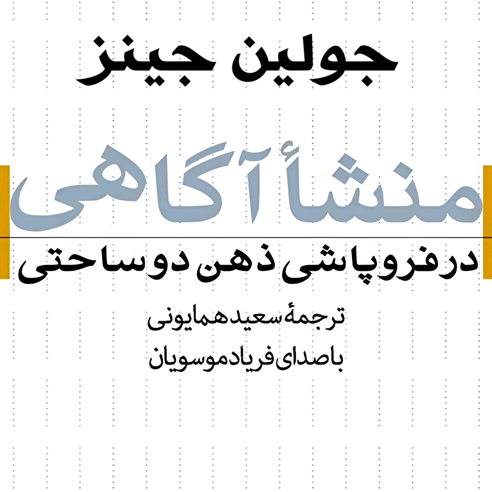 28 - ناسازگاری میان افراد