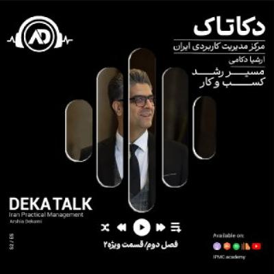 مسیر رشد کسب و کار 2