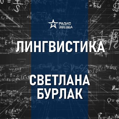 Могут ли животные говорить и понимать человеческую речь? Лекция лингвиста Светланы Бурлак Могут ли животные говорить и понимать человеческую речь? Лекция лингвиста Светланы Бурлак