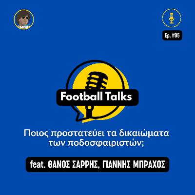 Football Talks: Ποιος προστατεύει τα δικαιώματα των ποδοσφαιριστών;