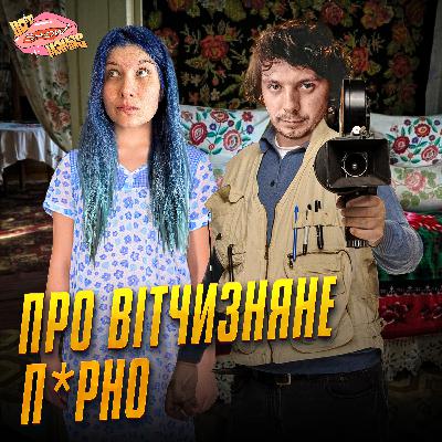 про вітчизняне порно з Романом Чихарівським | Пан Роман ( короткий випуск) | Hot Mamas Show