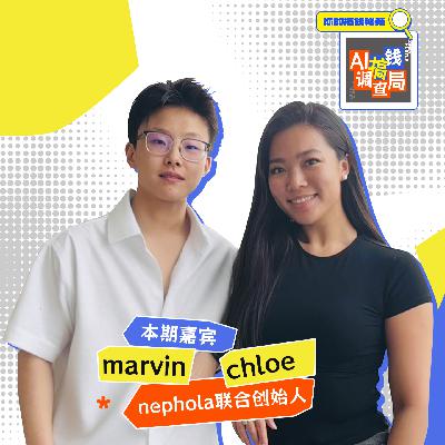 EP015 上集 95后Ai创业者：科技挟持下，Ai心理搭子如何读懂你的情绪黑洞？