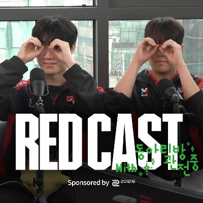 205-1 | REDCAST EP.03 | 동아리방에서 마스터스 산티아고 우승 관전 중 205-1 | REDCAST EP.03 | 동아리방에서 마스터스 산티아고 우승 관전 중