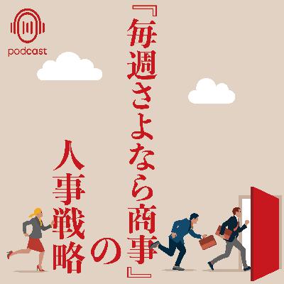 005 “やりがい”って、ほんとに必要？～やりがい搾取と現場のモヤモヤ～