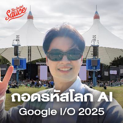 TSS874 บุกงาน Google I/O 2025 เบื้องหลังแผน AI สุดขอบโลกของ Sundar Pichai