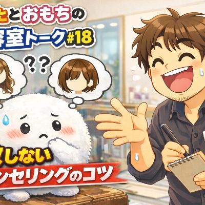 そえおも#18失敗しないカウンセリングのコツとは!? そえおも#18失敗しないカウンセリングのコツとは!?
