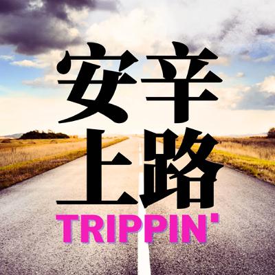 EP32.北捷衝突該站哪邊?解構「情緒 × 對錯 × 格局」三層思維, 培養光譜思維,學會獨立思辨,找回理性對話! EP32.北捷衝突該站哪邊?解構「情緒 × 對錯 × 格局」三層思維, 培養光譜思維,學會獨立思辨,找回理性對話!