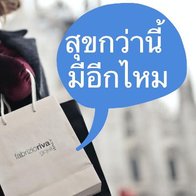 การพัฒนาความสุขตามพุทธวิธี ทราบกันหรือไม่ว่า พุทธศาสนาคือระบบการพัฒนาความสุขที่สมบูรณ์แบบ การพัฒนาความสุขตามพุทธวิธี ทราบกันหรือไม่ว่า พุทธศาสนาคือระบบการพัฒนาความสุขที่สมบูรณ์แบบ