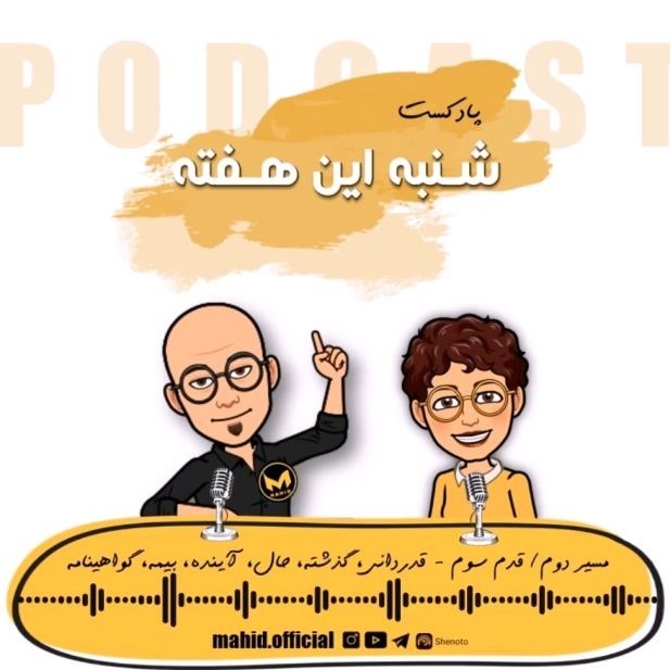 مسیر دوم_ قدم سوم
