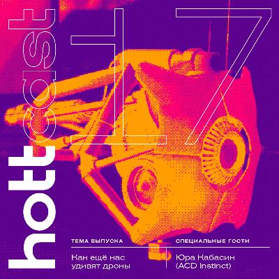 Как ещё нас удивят дроны Как ещё нас удивят дроны