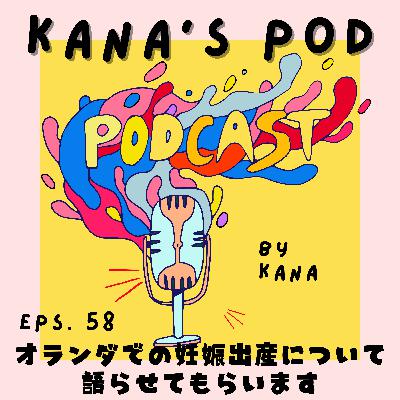 #58 オランダでの妊娠出産について語らせてもらいます！