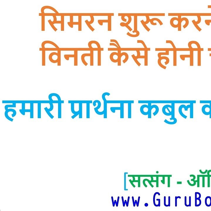 रूहानी सत्संग