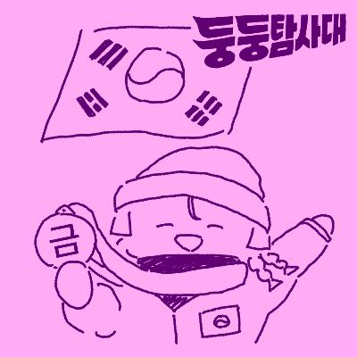 ep34. 스포츠와 운동, 꿈은 이루어진다