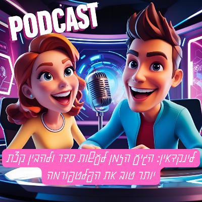 לינקדאין: הגיע הזמן לעשות סדר ולהבין קצת יותר טוב את הפלטפורמה לינקדאין: הגיע הזמן לעשות סדר ולהבין קצת יותר טוב את הפלטפורמה