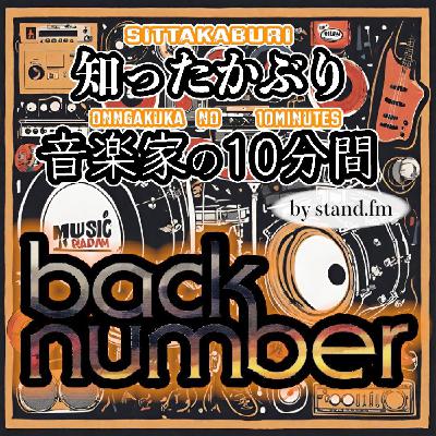 #344【buck number】とは！？