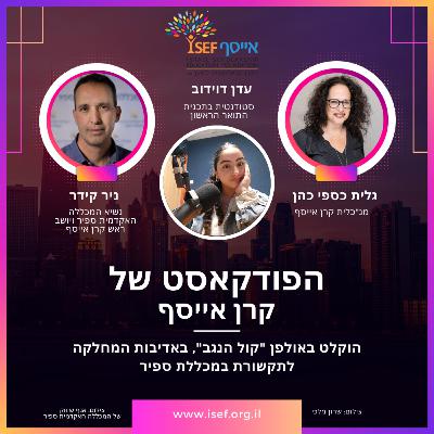 פרק 7: חינוך ועשייה חברתית